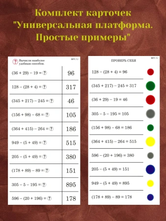Комплект карточек «Универсальная платформа. Простые примеры» (10 шт.)